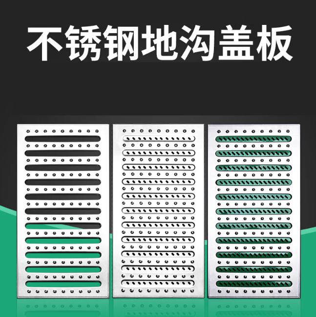 比如不锈钢沟盖板展示